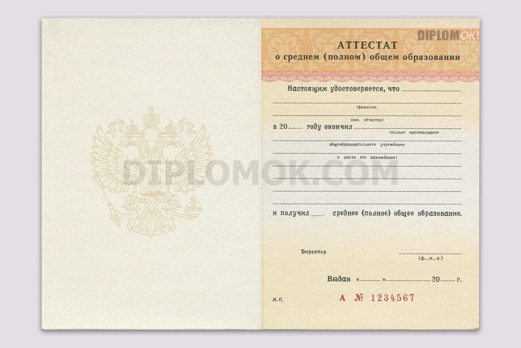купить аттестат за 11 класс 1995-2006