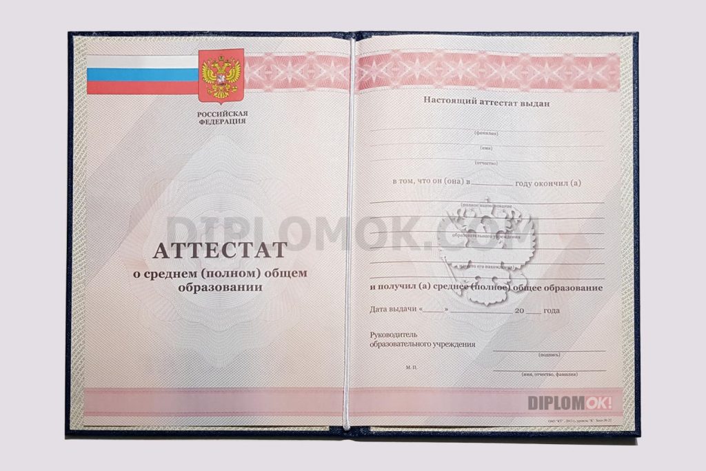 купить аттестат за 11 класс 2010, 2011, 2012, 2013 года