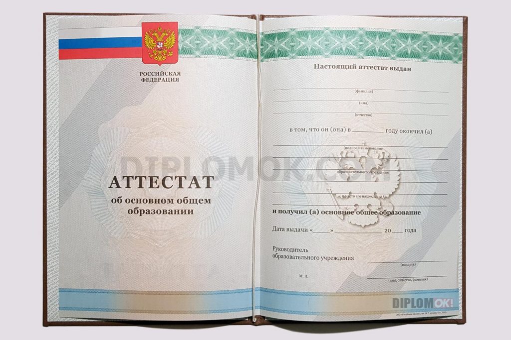 купить аттестат за 9 класс 2010-2013