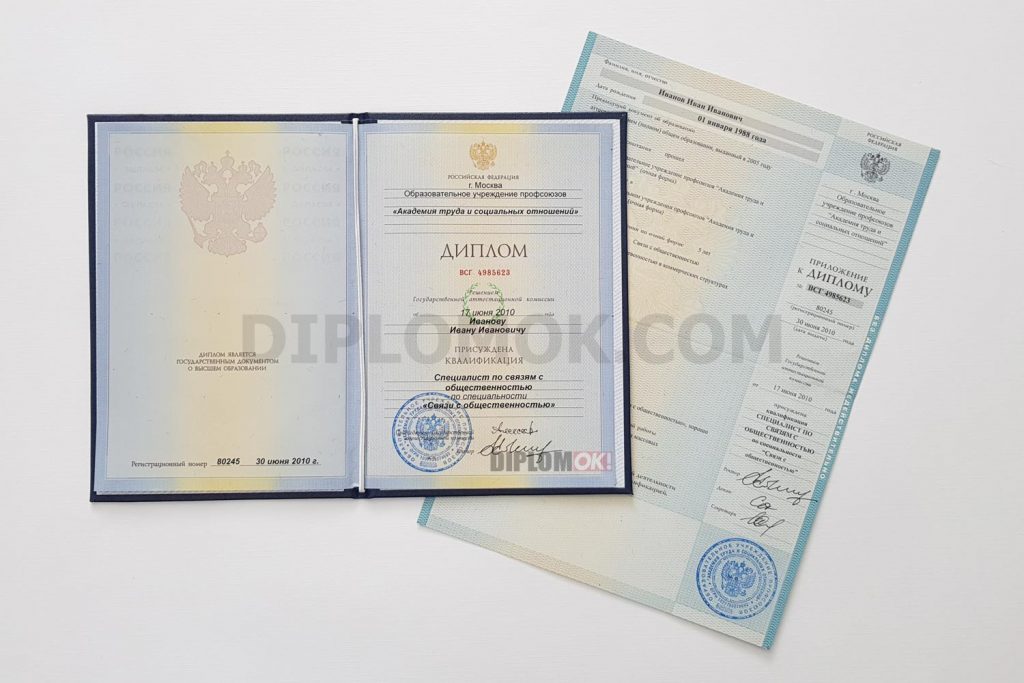 купить диплом о высшем образовании 2010-2011 года