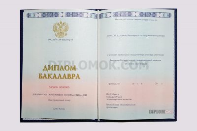 диплом бакалавра 2014-2025 года