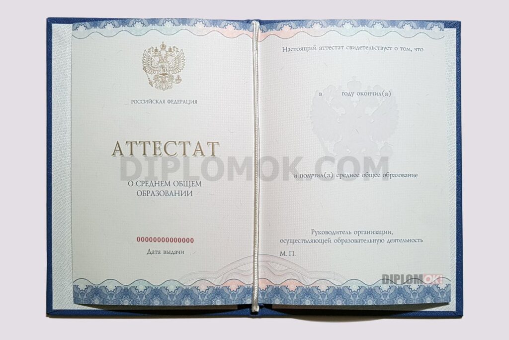 купить аттестат за 11 класс 2014-2025 года